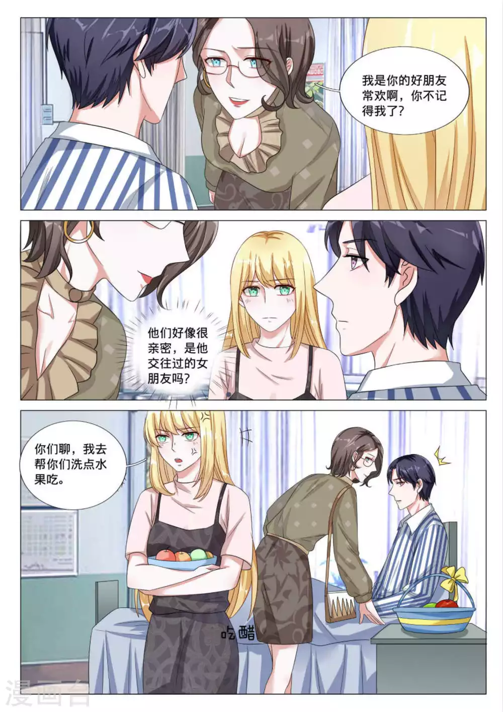 《世界第一宠婚》第40话 第5页