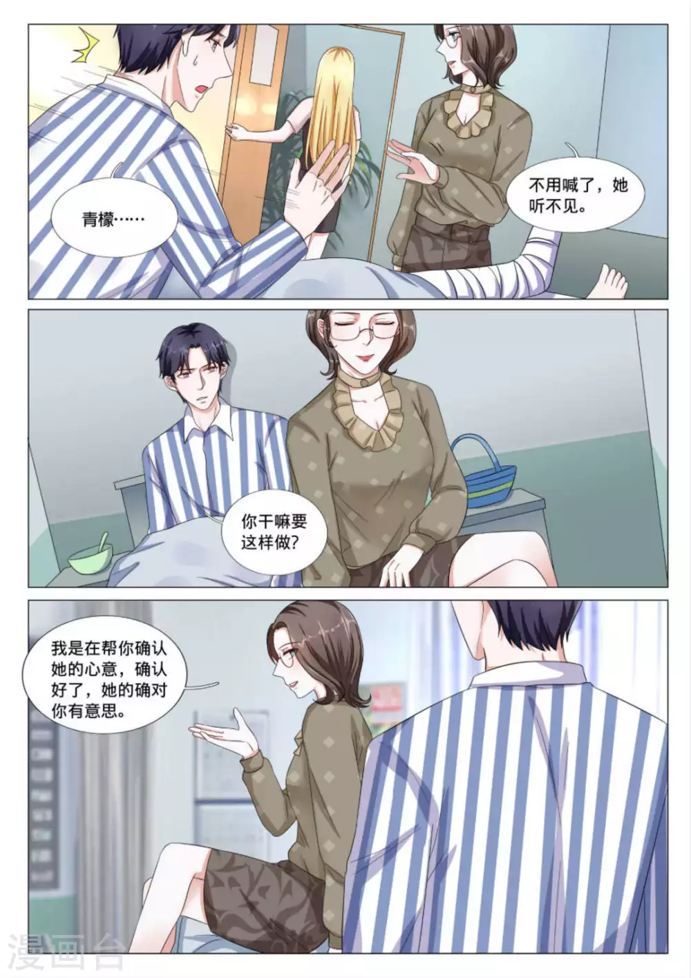 《世界第一宠婚》第40话 第6页