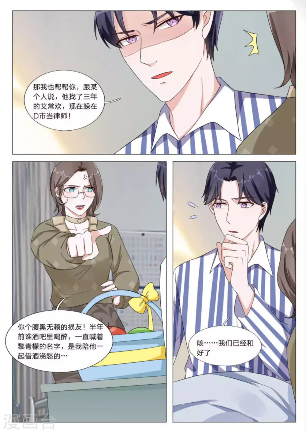 《世界第一宠婚》第40话 第7页