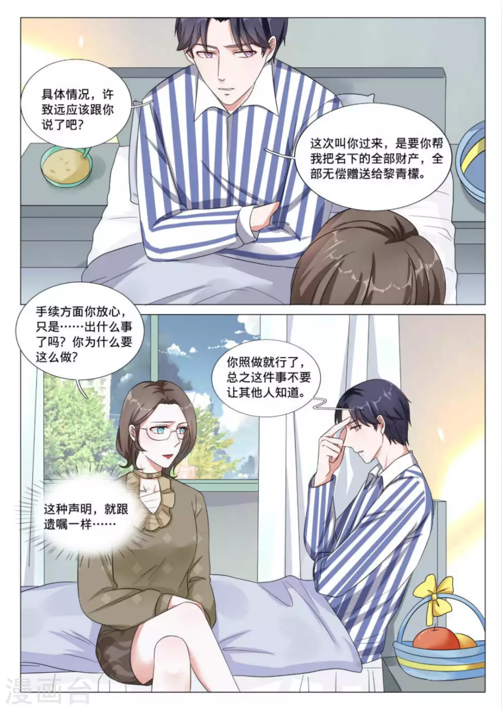 《世界第一宠婚》第40话 第8页