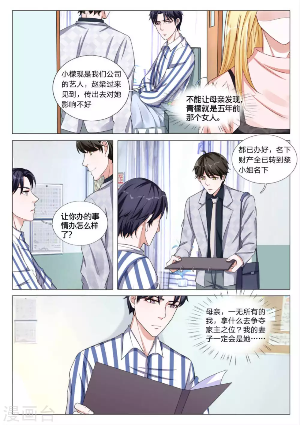 《世界第一宠婚》第41话 第10页