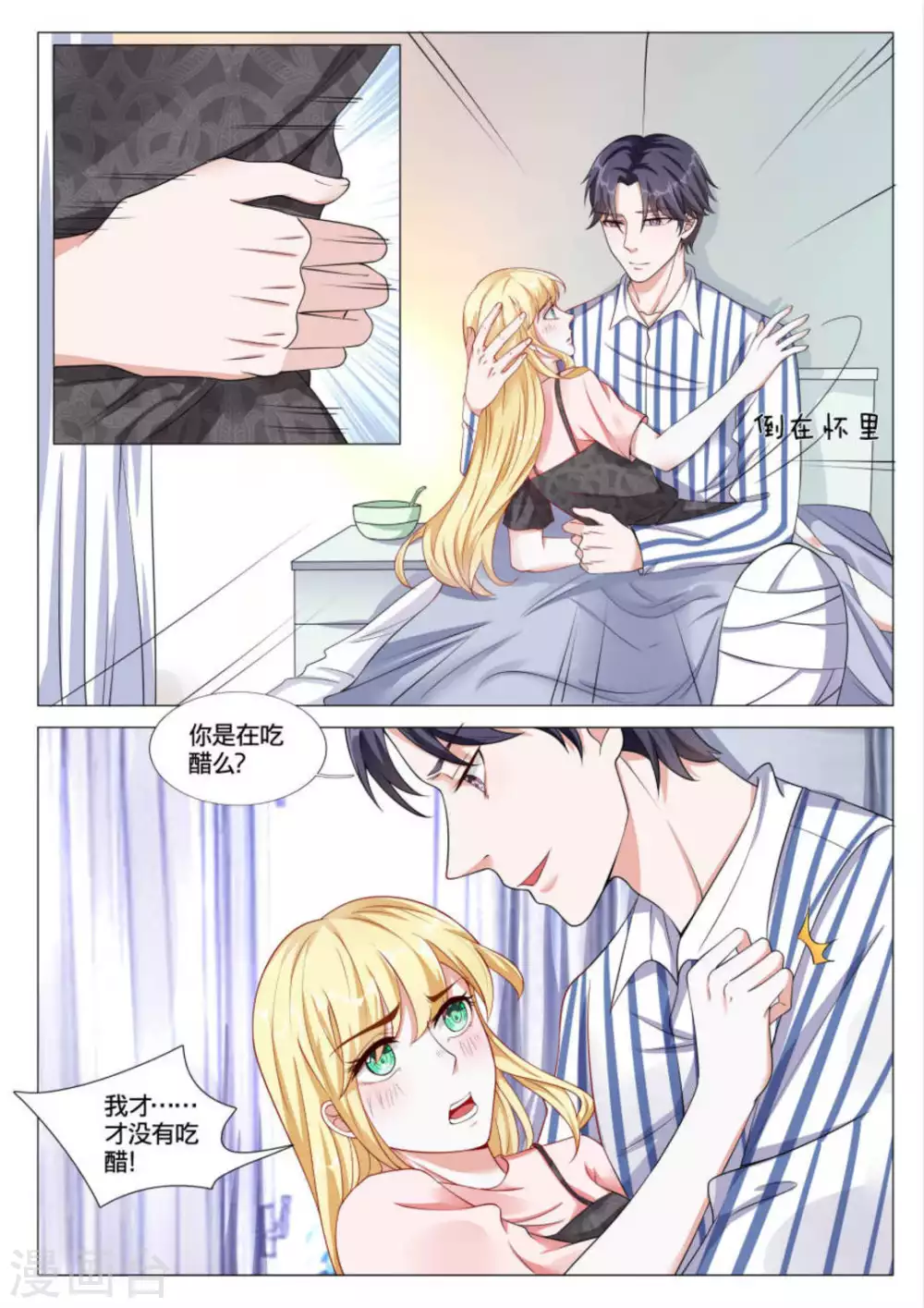 《世界第一宠婚》第41话 第3页