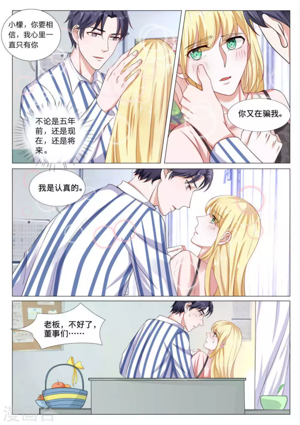 《世界第一宠婚》第41话 第4页