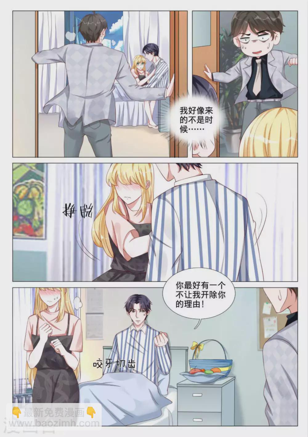 《世界第一宠婚》第41话 第5页
