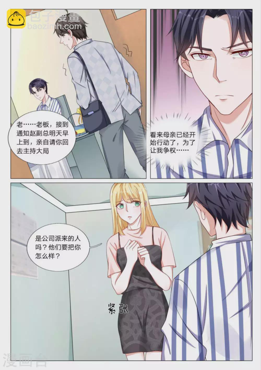 《世界第一宠婚》第41话 第6页