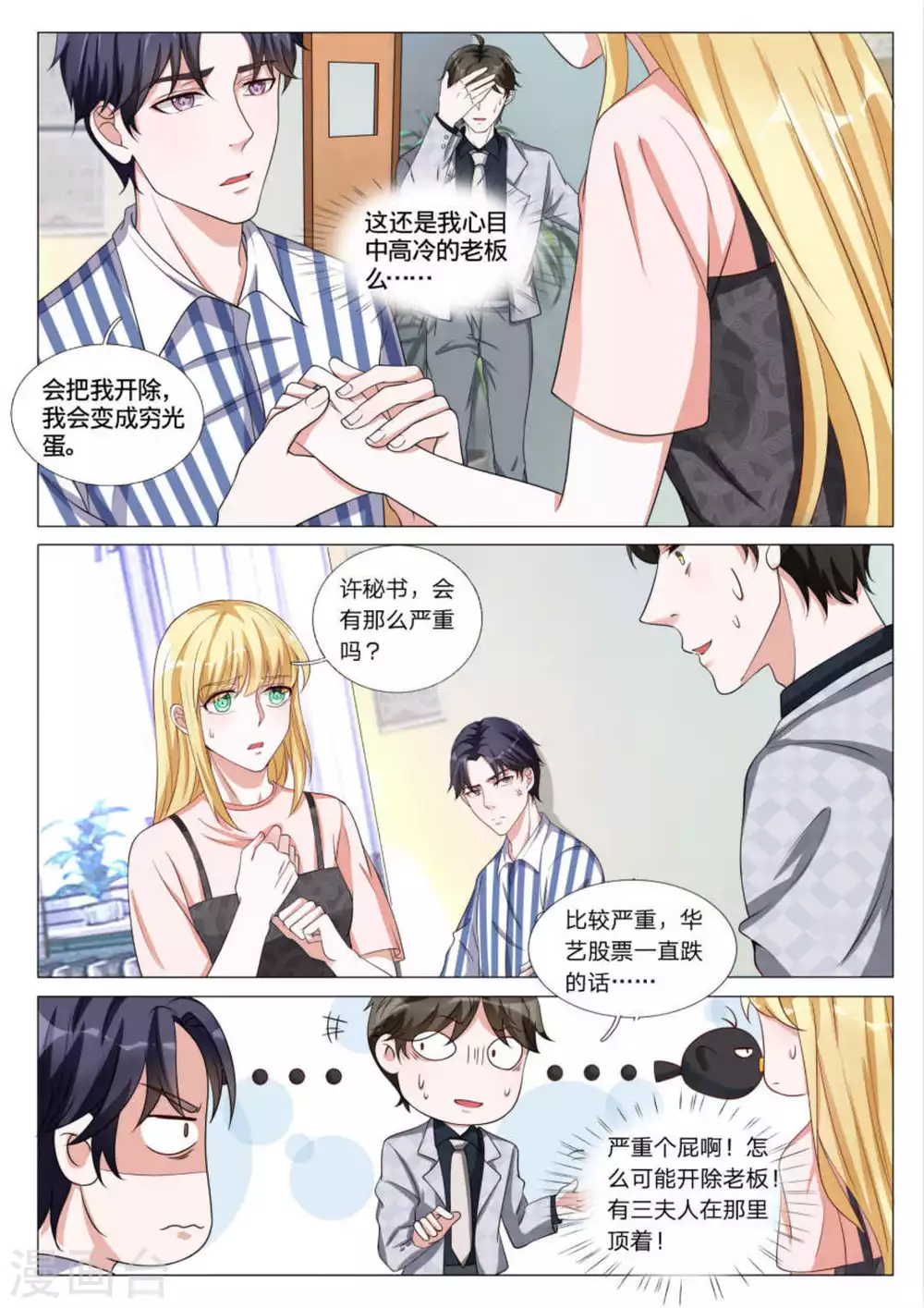 《世界第一宠婚》第41话 第7页