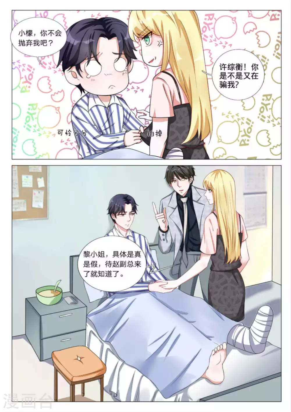 《世界第一宠婚》第41话 第8页