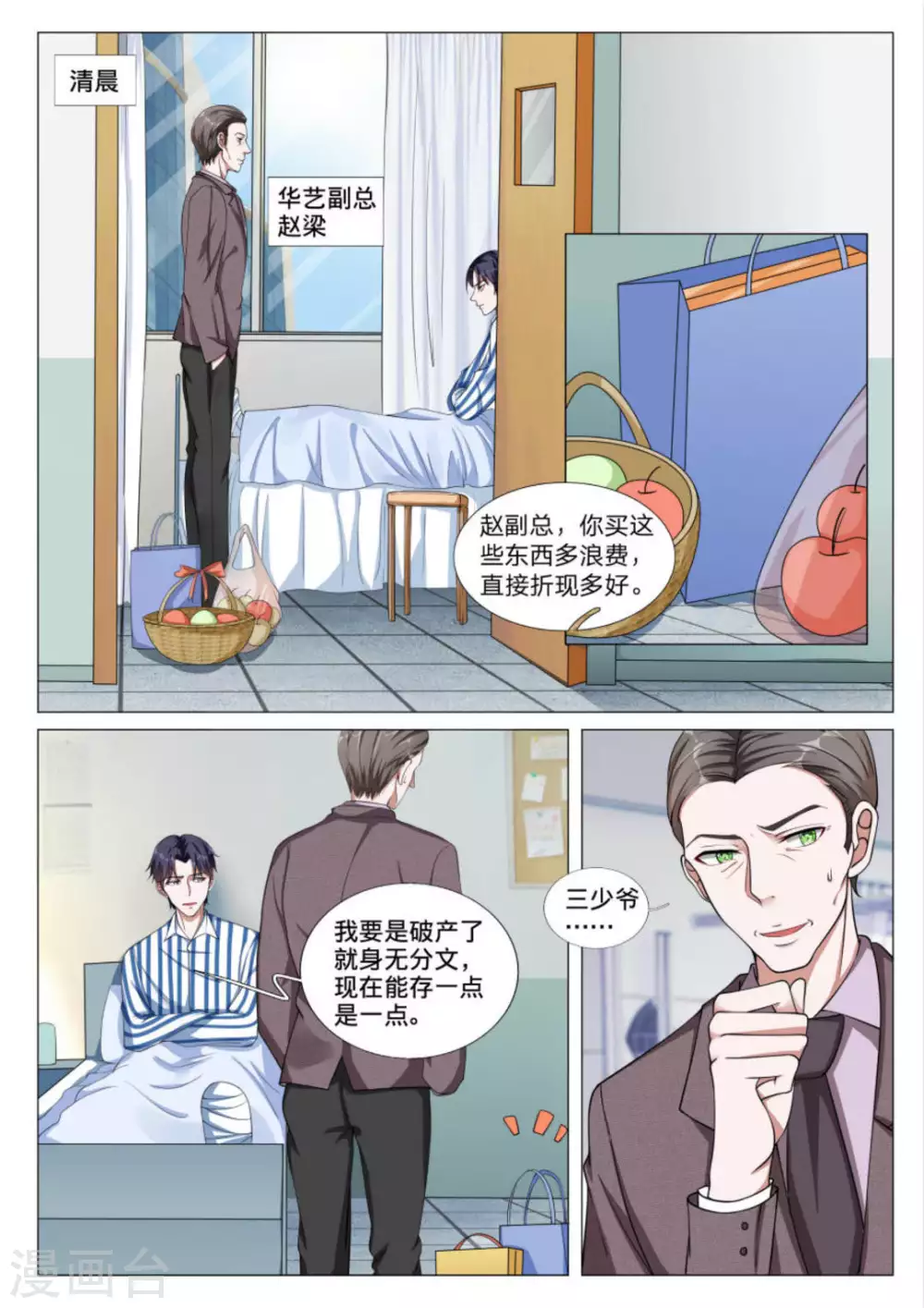 《世界第一宠婚》第42话 第2页