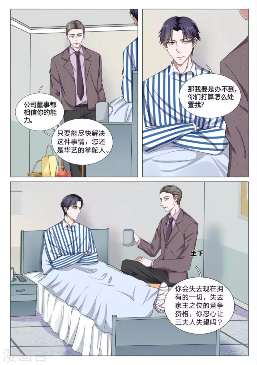 《世界第一宠婚》第42话 第3页