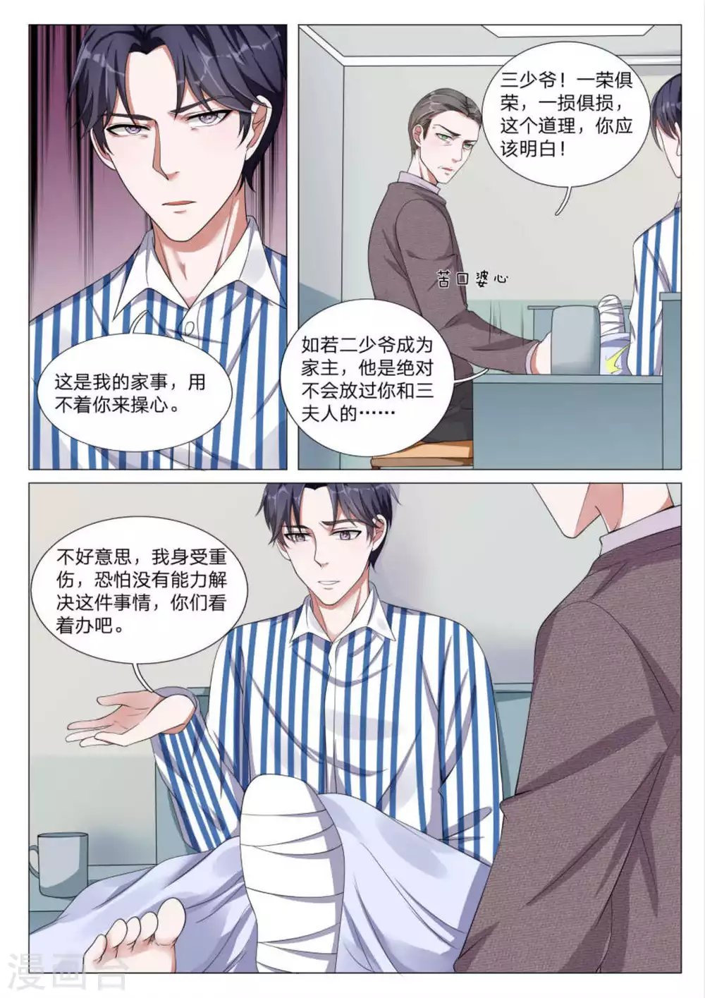 《世界第一宠婚》第42话 第4页