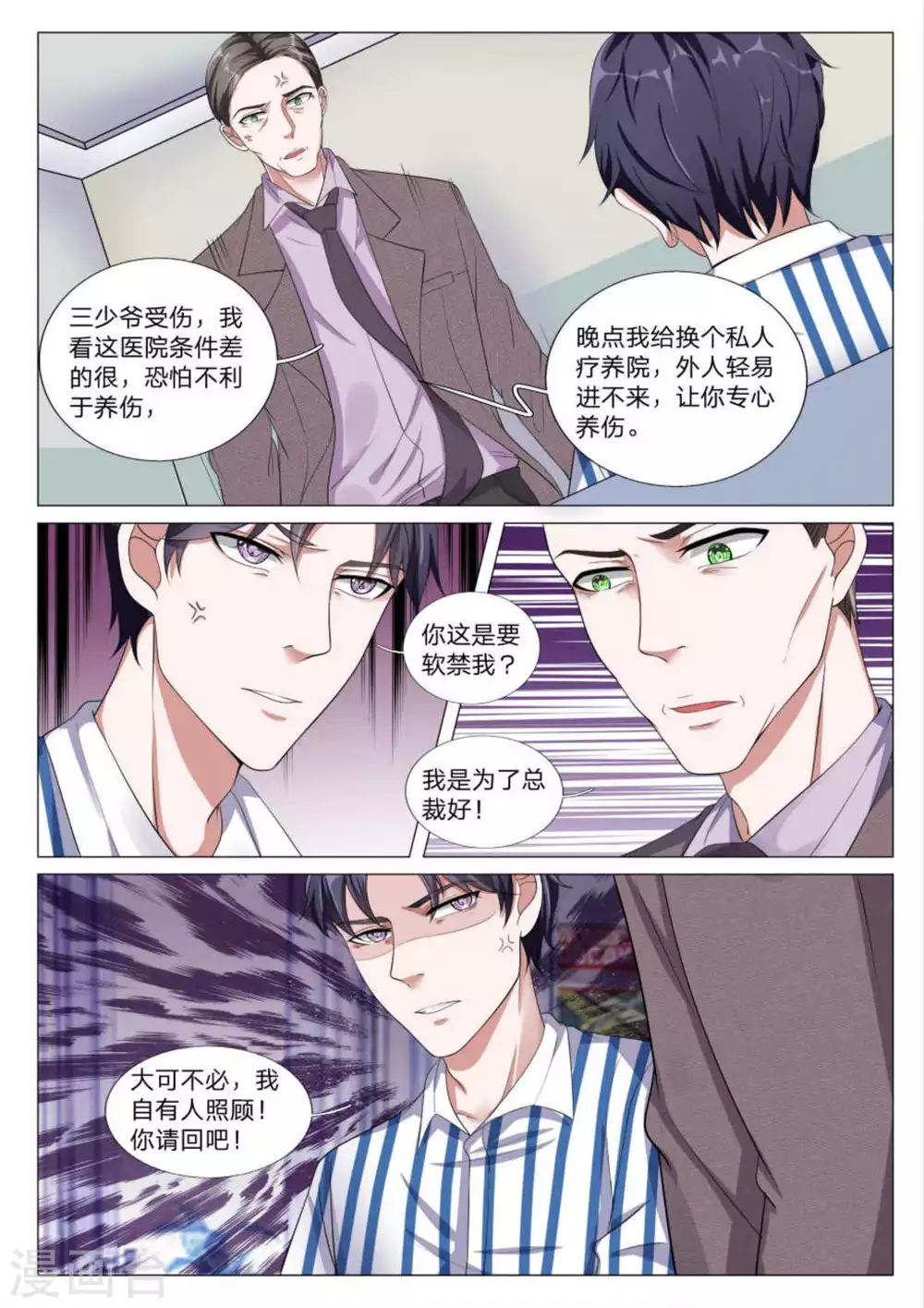 《世界第一宠婚》第42话 第5页