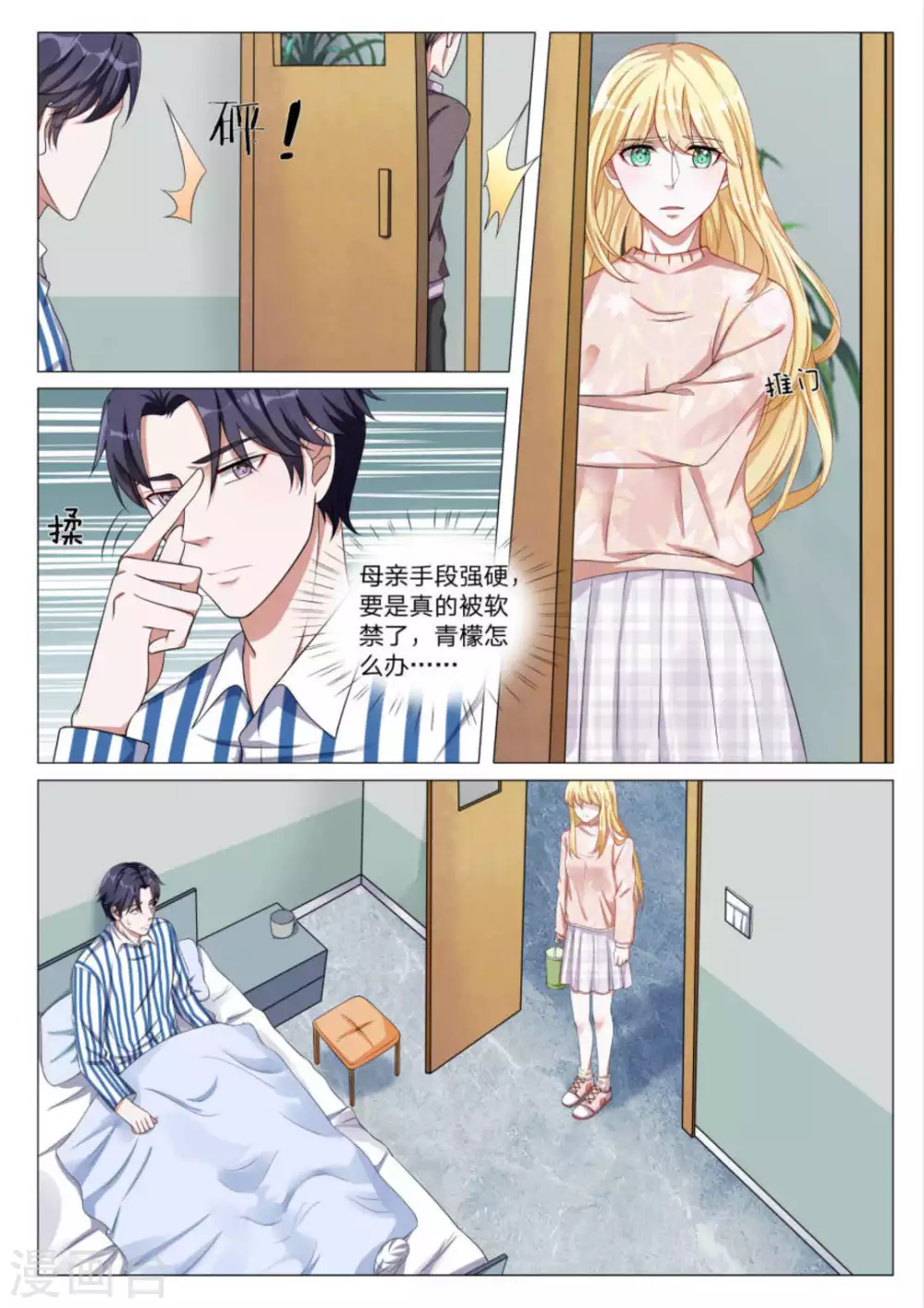 《世界第一宠婚》第42话 第6页