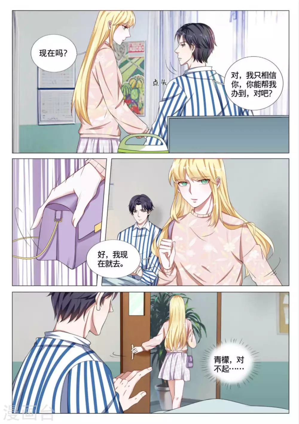 《世界第一宠婚》第43话 第10页