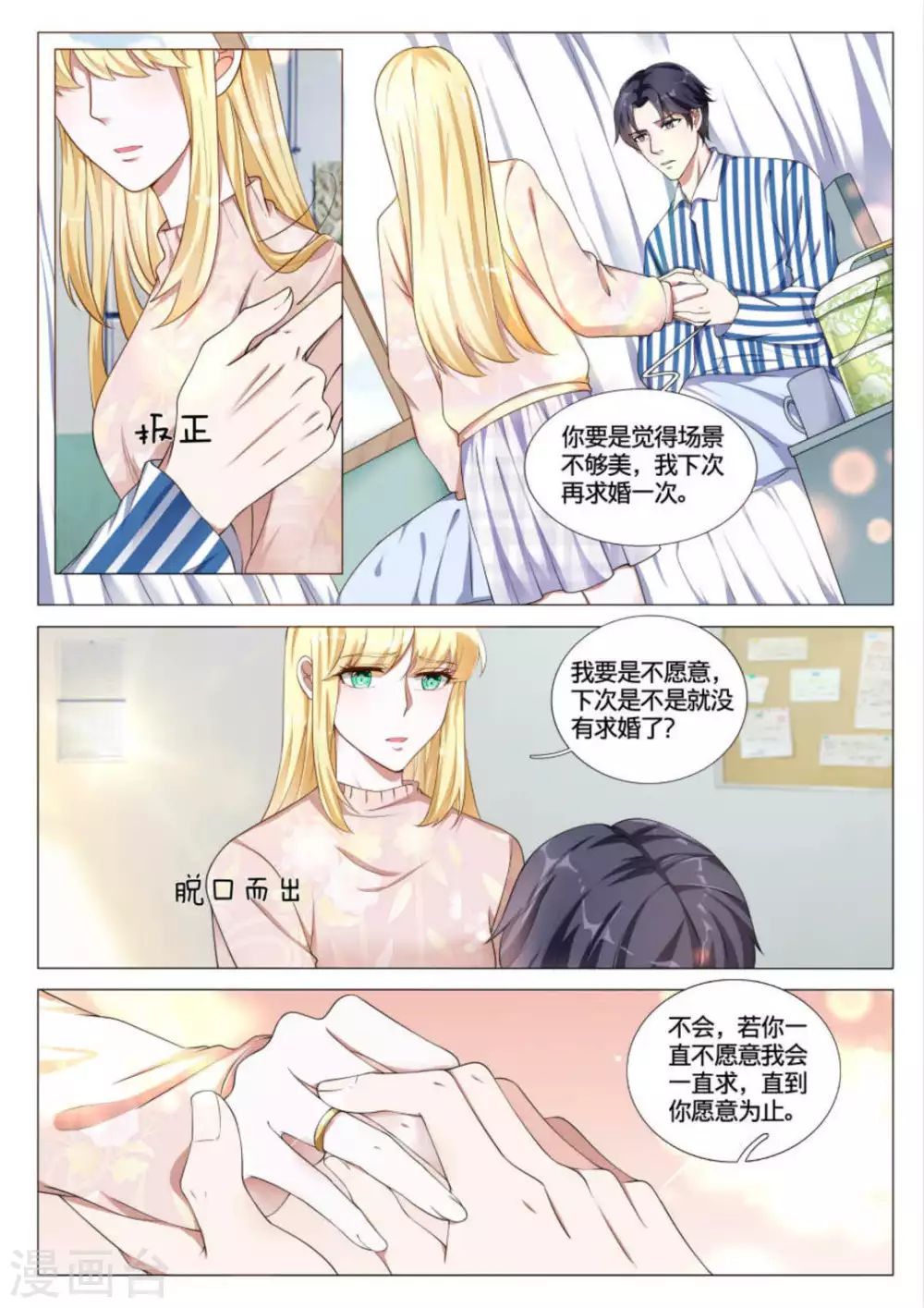 《世界第一宠婚》第43话 第3页