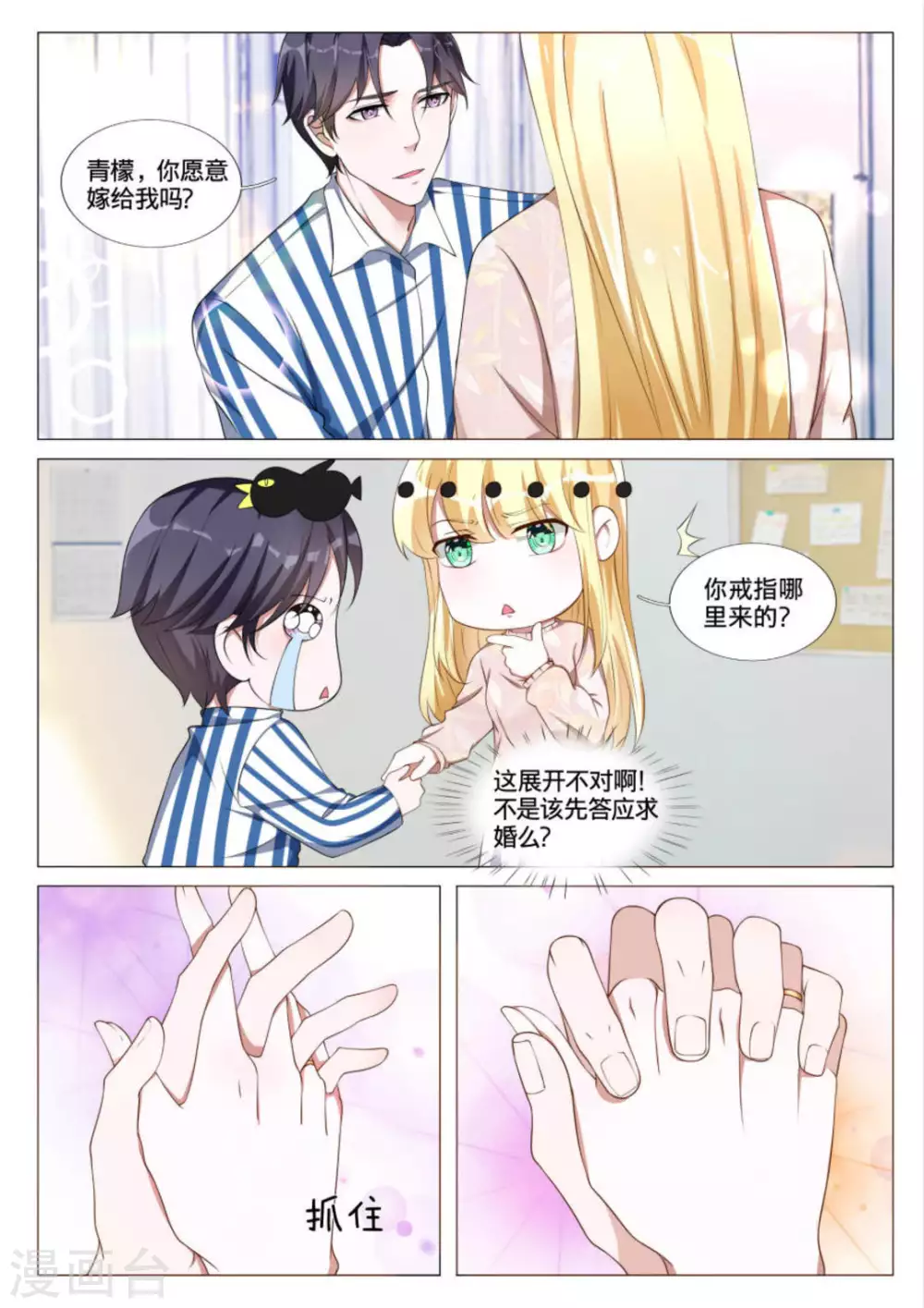 《世界第一宠婚》第43话 第4页