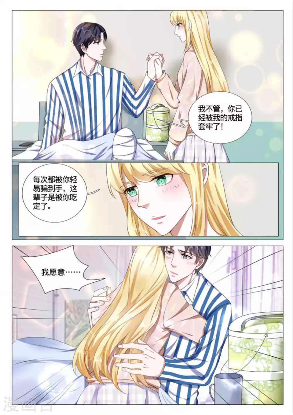 《世界第一宠婚》第43话 第5页
