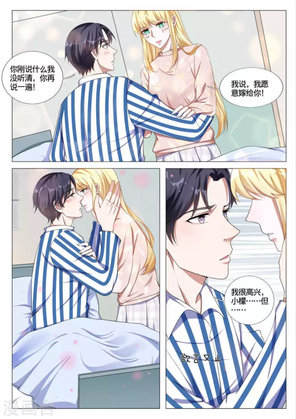 《世界第一宠婚》第43话 第6页