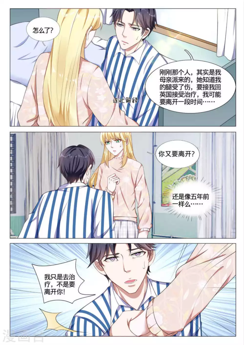《世界第一宠婚》第43话 第7页