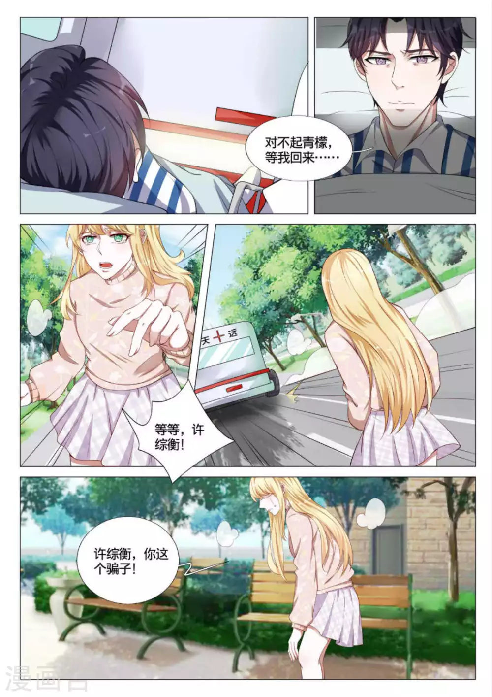 《世界第一宠婚》第44话 第11页