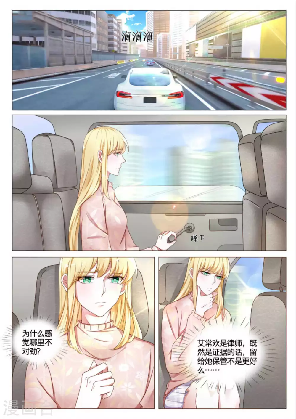 《世界第一宠婚》第44话 第2页