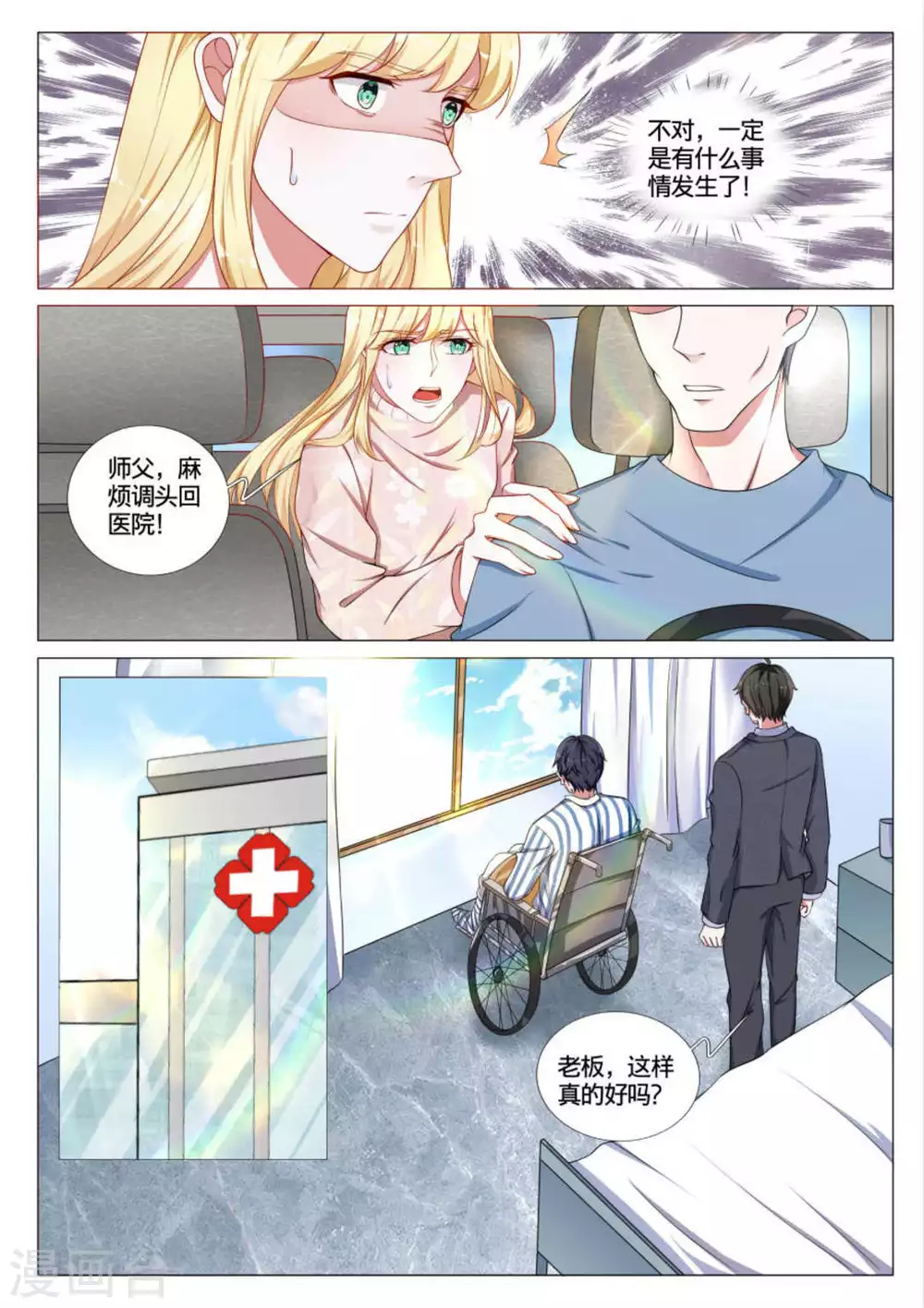《世界第一宠婚》第44话 第3页