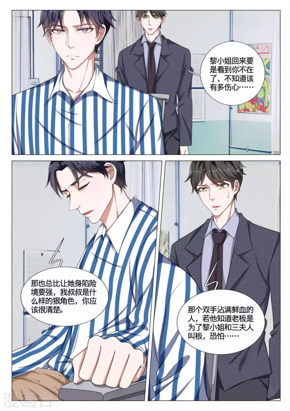 《世界第一宠婚》第44话 第4页