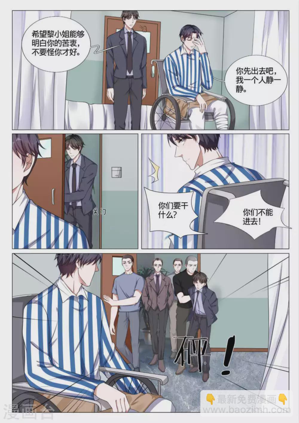 《世界第一宠婚》第44话 第5页
