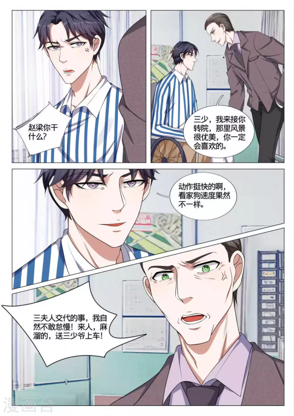 《世界第一宠婚》第44话 第6页