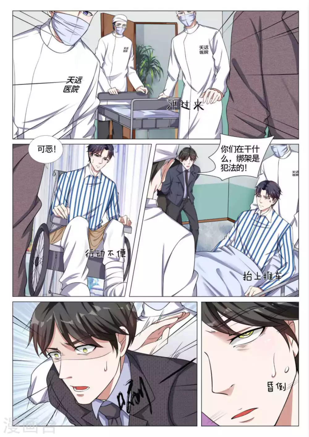 《世界第一宠婚》第44话 第7页