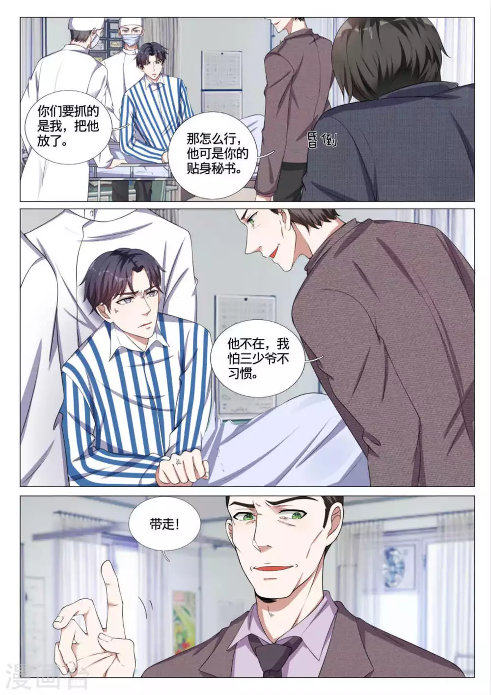 《世界第一宠婚》第44话 第8页