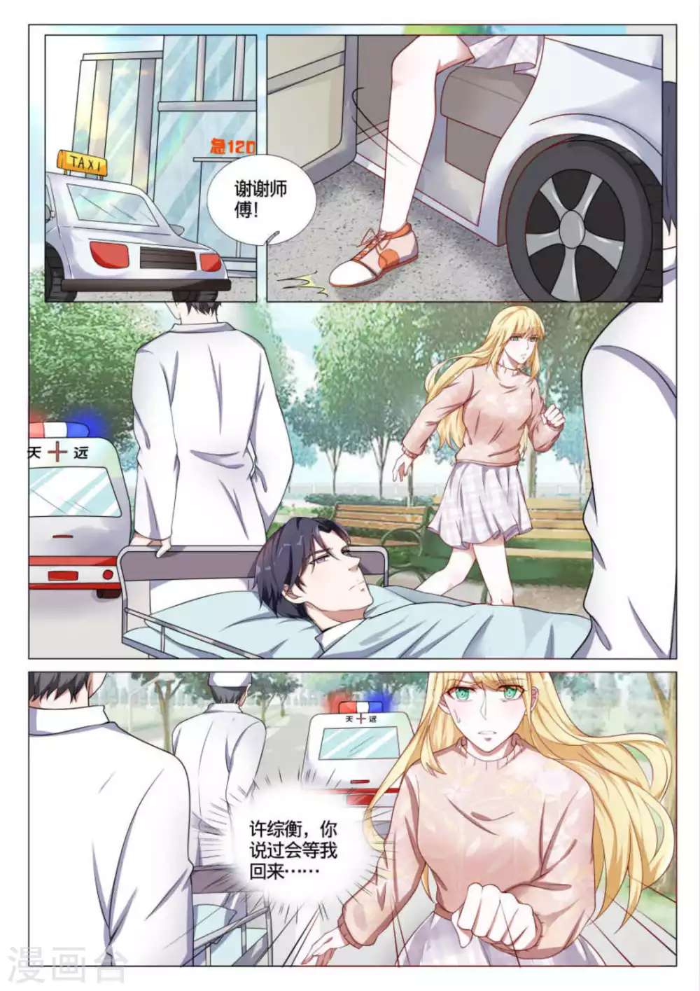 《世界第一宠婚》第44话 第9页