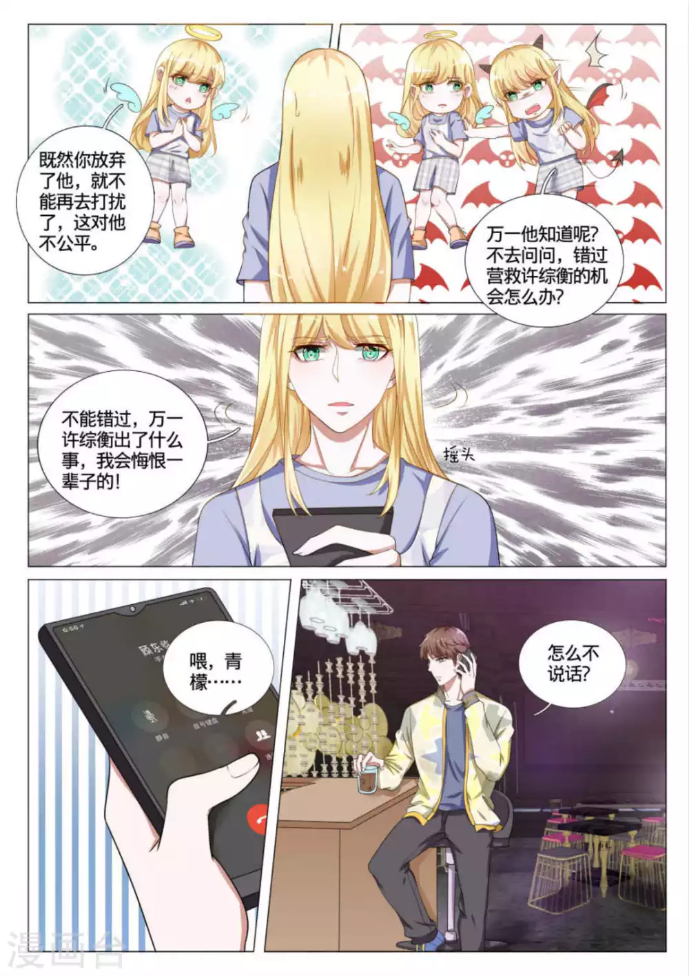 《世界第一宠婚》第45话 第10页