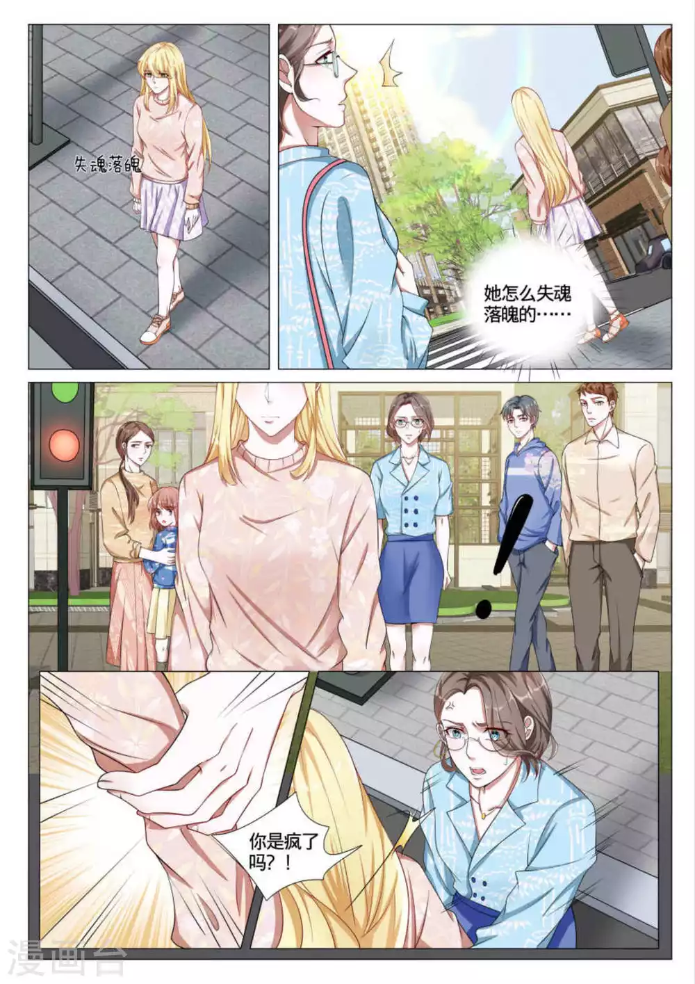 《世界第一宠婚》第45话 第2页