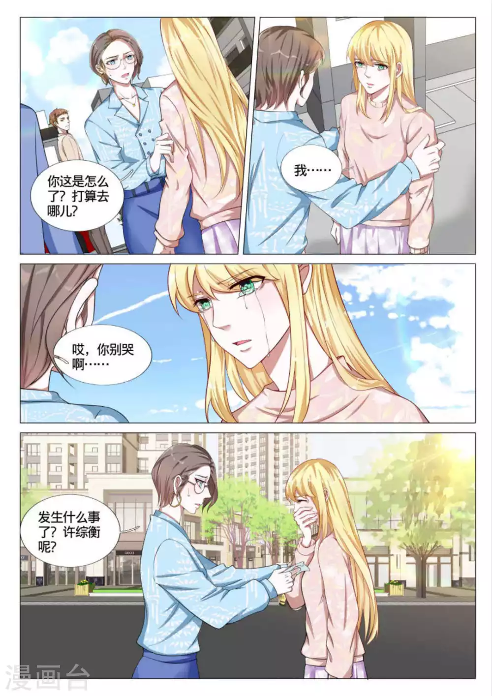 《世界第一宠婚》第45话 第3页