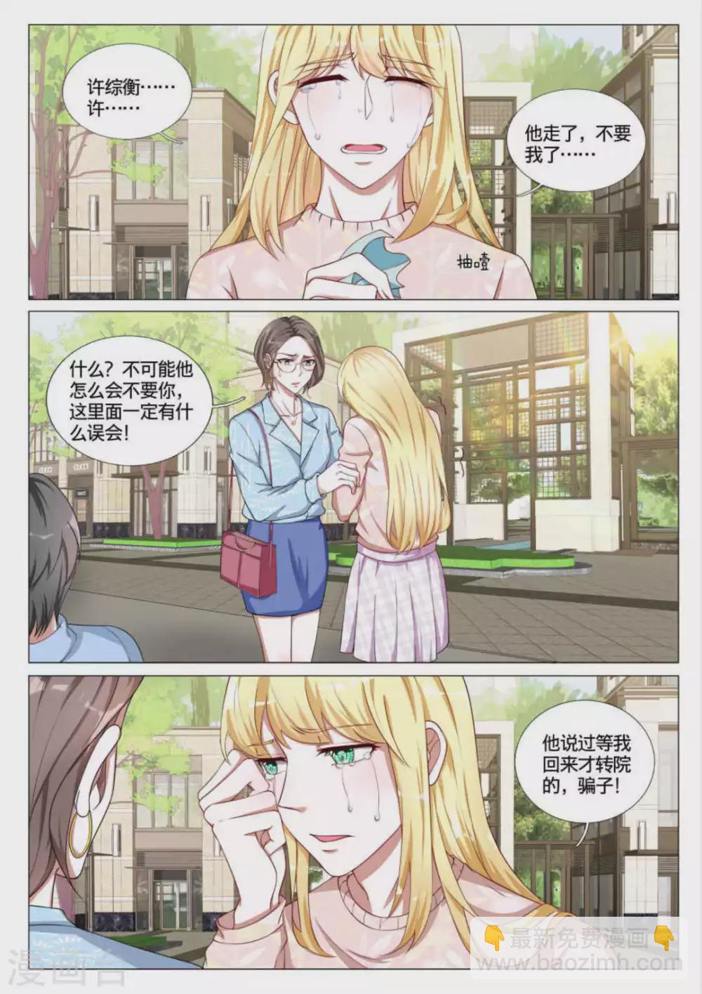 《世界第一宠婚》第45话 第4页