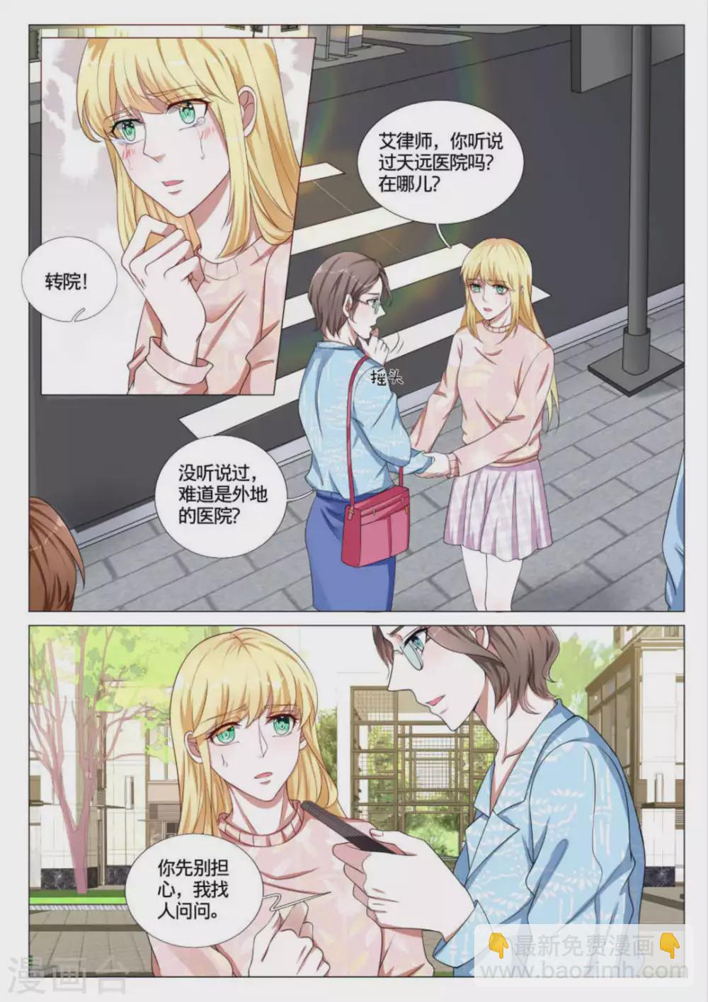 《世界第一宠婚》第45话 第5页