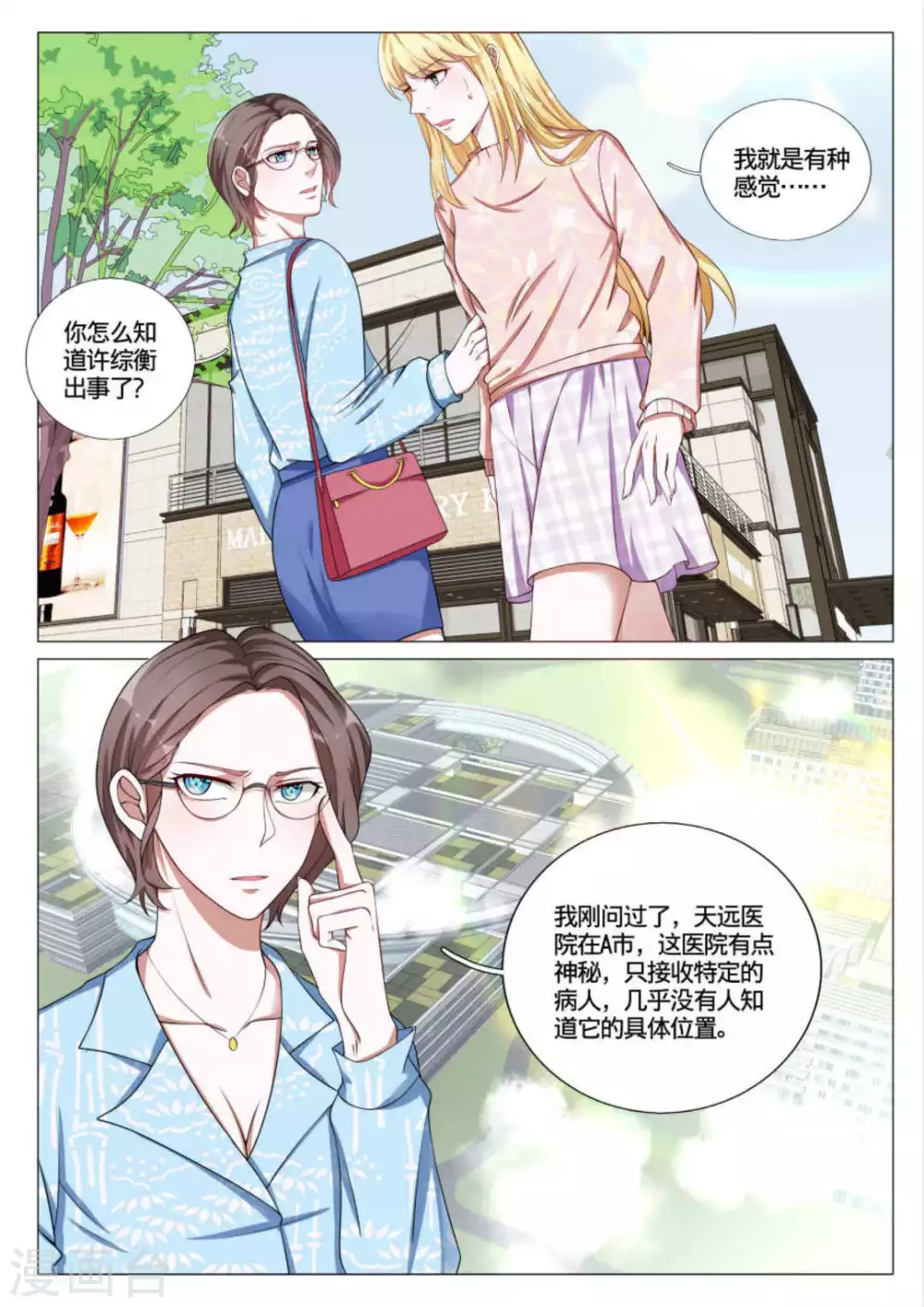 《世界第一宠婚》第45话 第7页