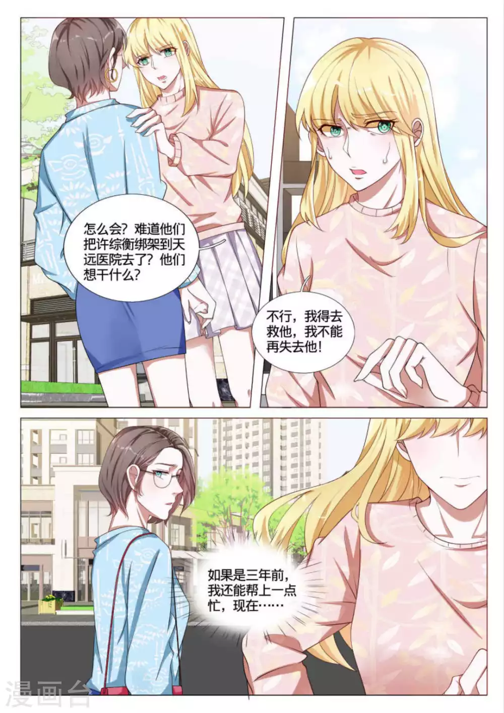 《世界第一宠婚》第45话 第8页