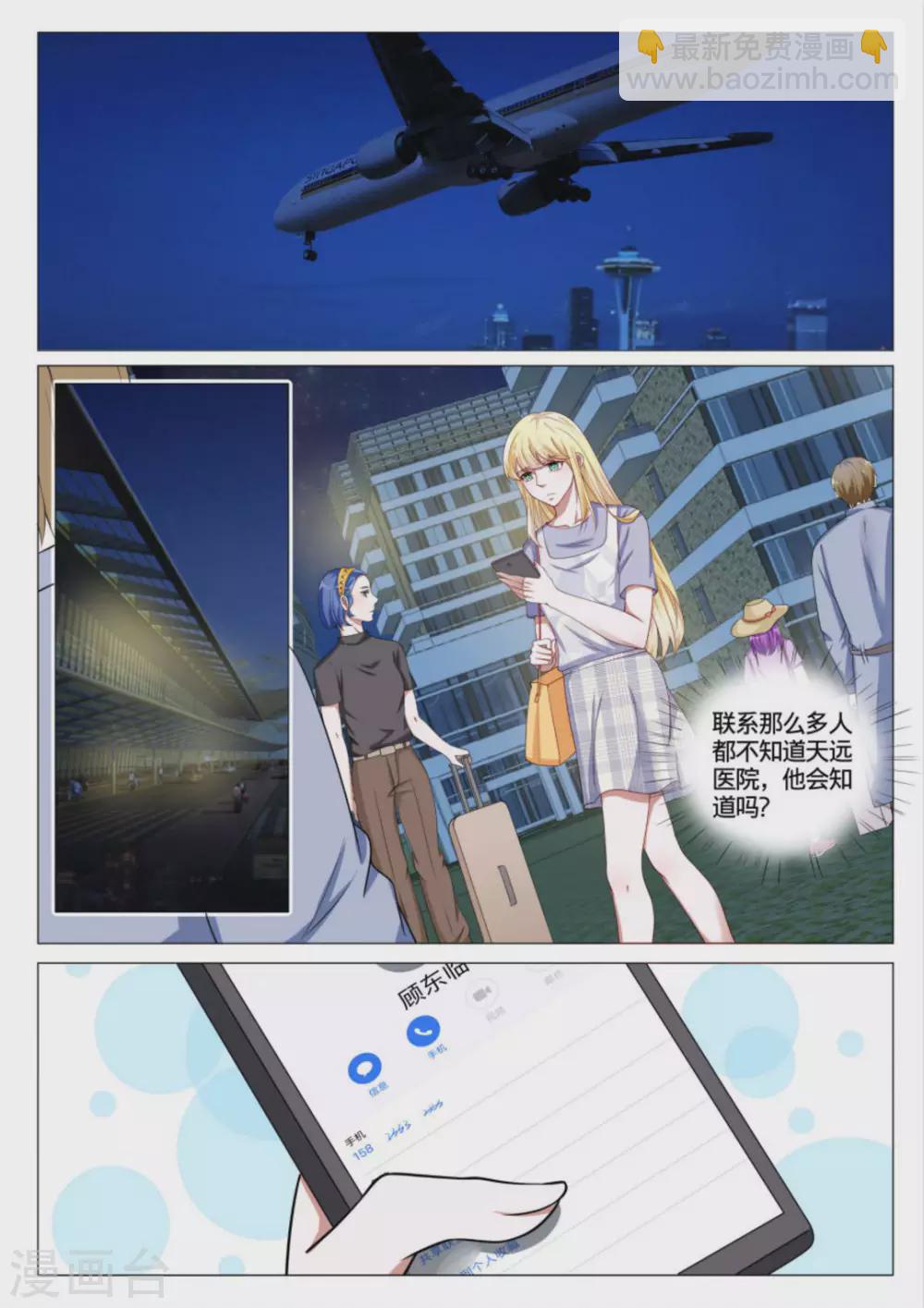 《世界第一宠婚》第45话 第9页