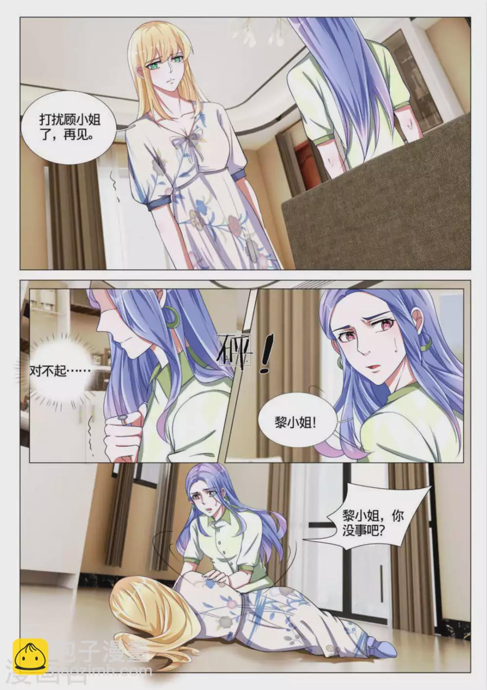 《世界第一宠婚》第48话 第10页
