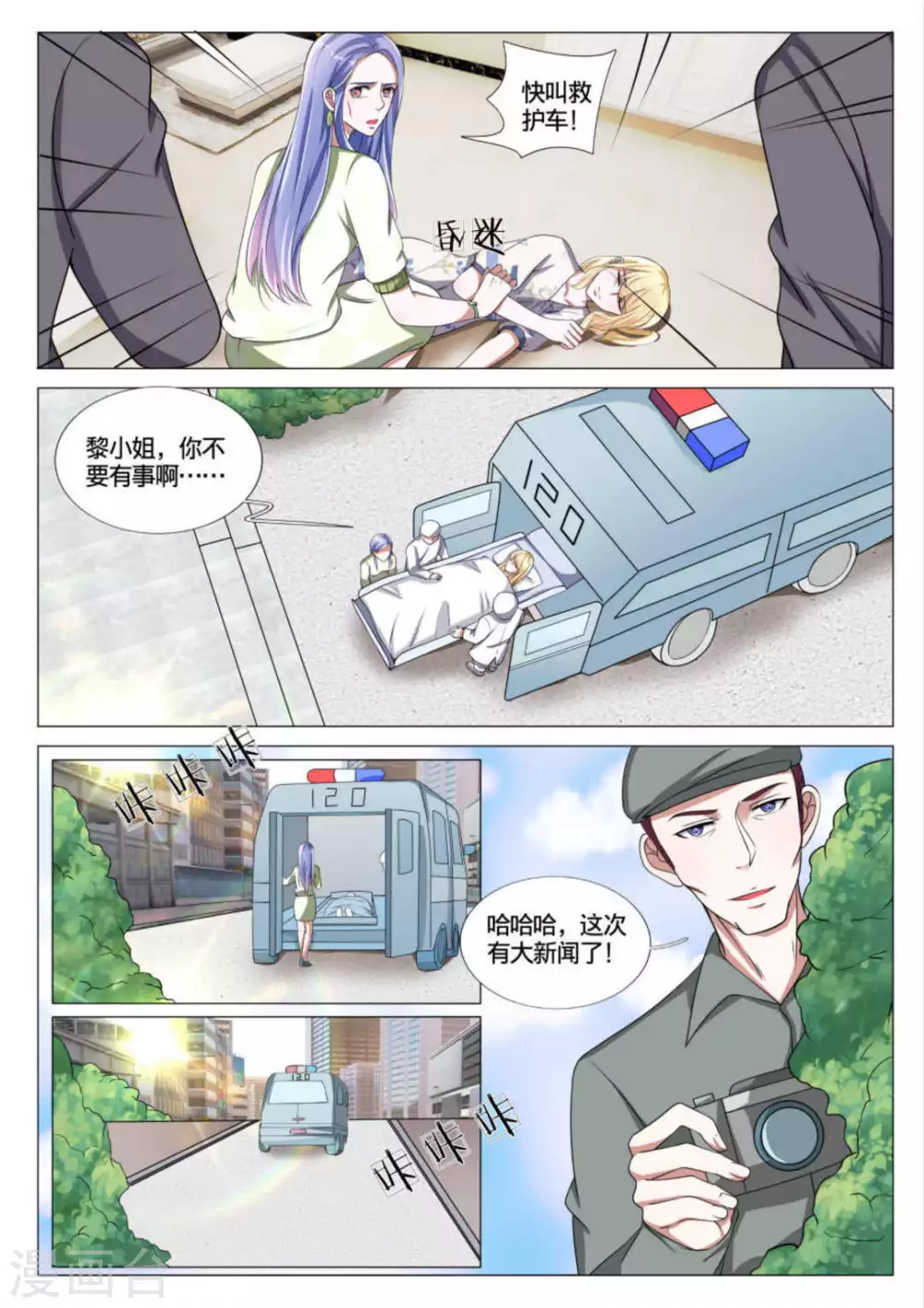 《世界第一宠婚》第48话 第11页