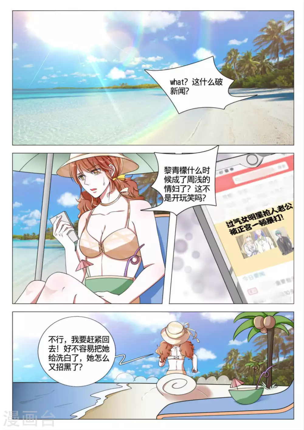 《世界第一宠婚》第48话 第12页