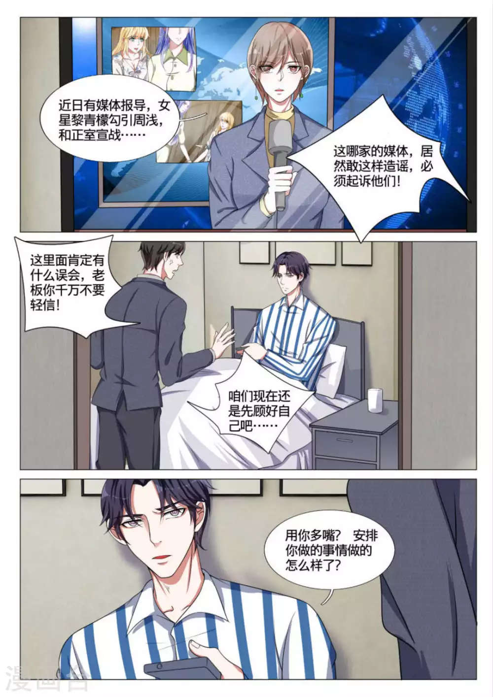 《世界第一宠婚》第48话 第13页