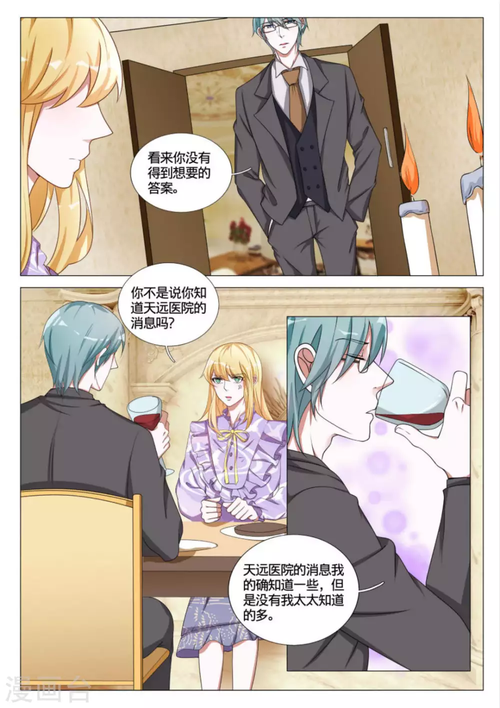 《世界第一宠婚》第48话 第2页