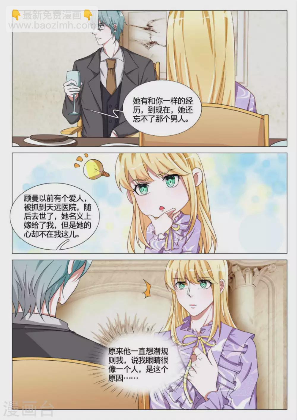 《世界第一宠婚》第48话 第3页