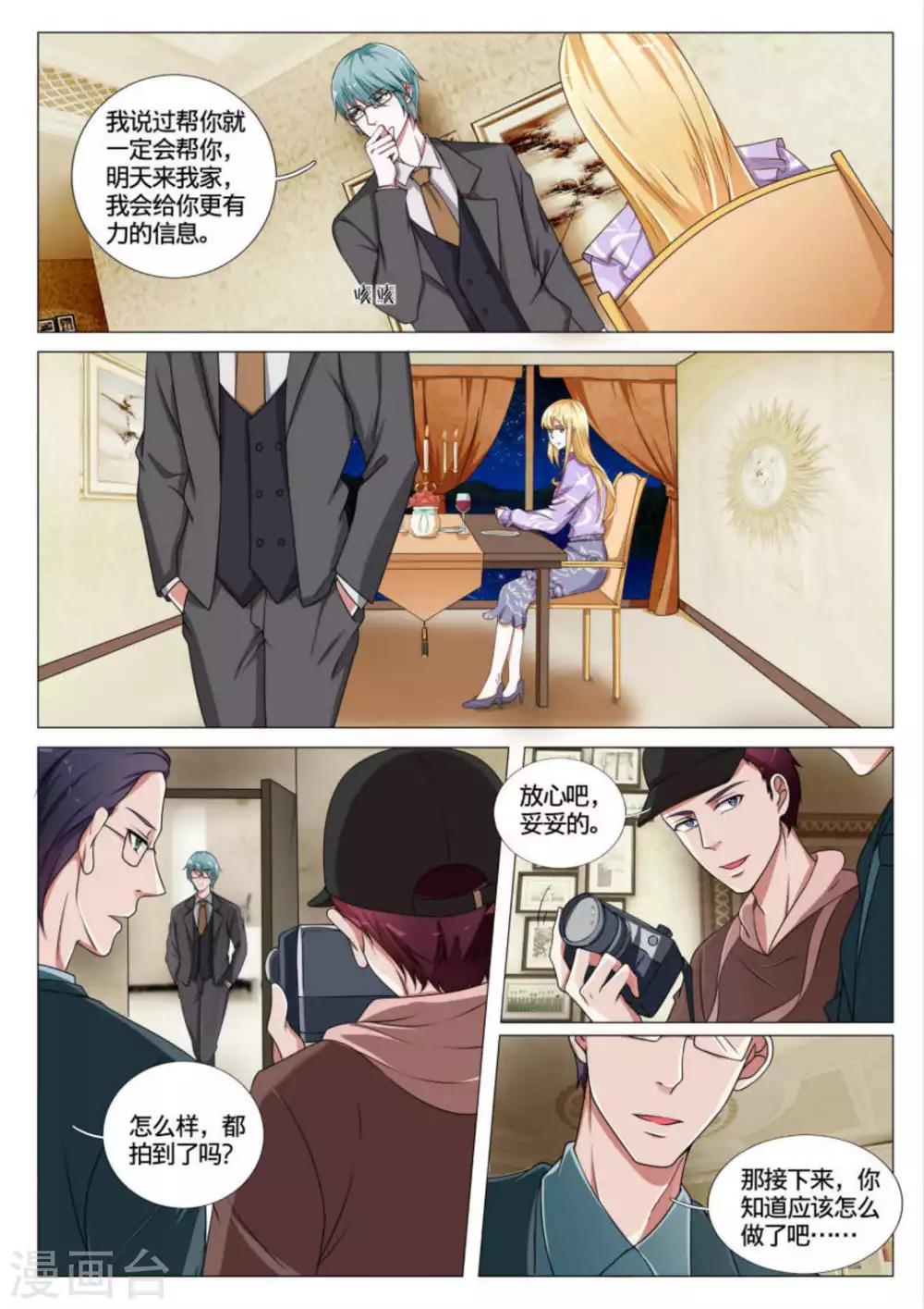 《世界第一宠婚》第48话 第4页