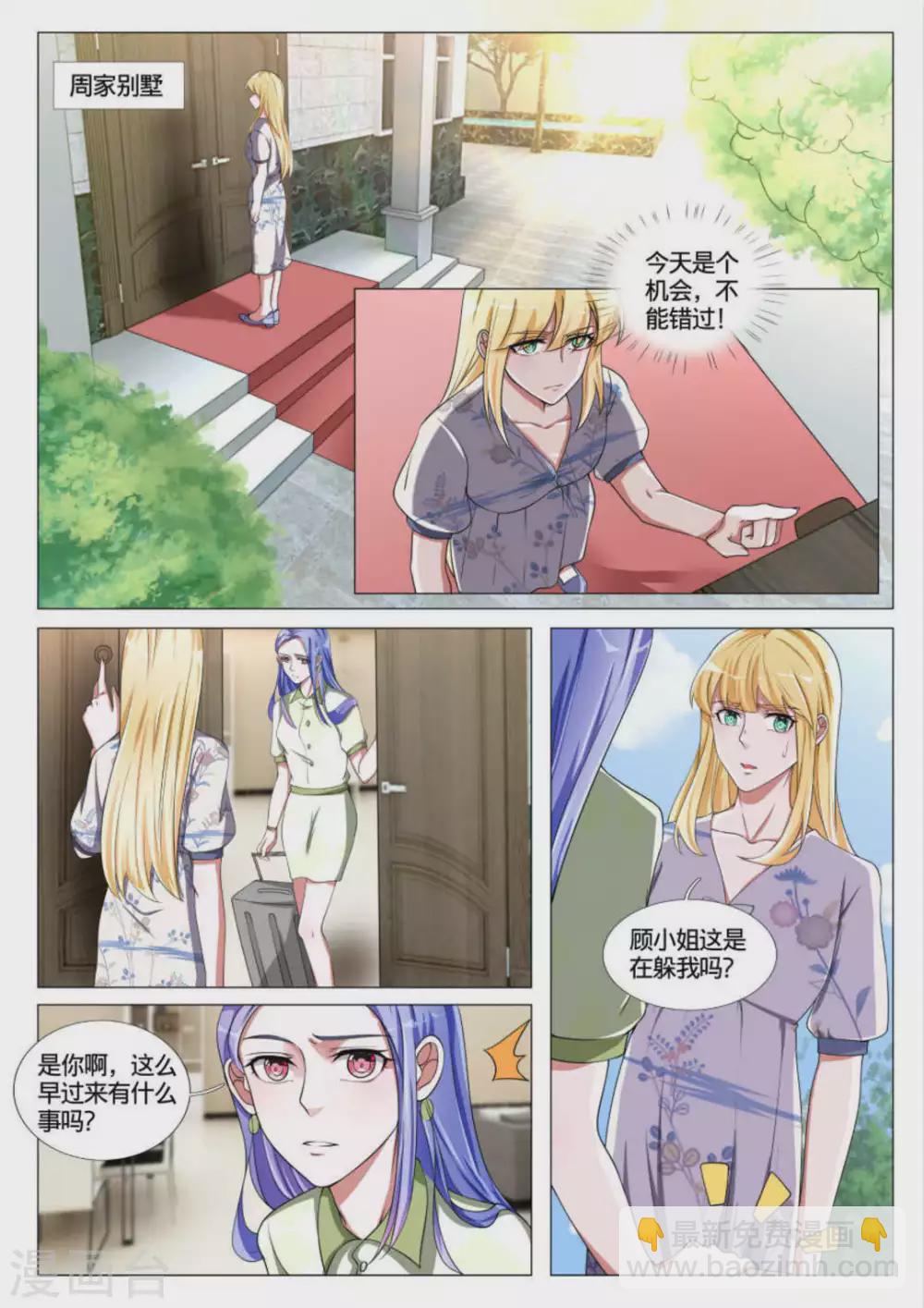 《世界第一宠婚》第48话 第5页