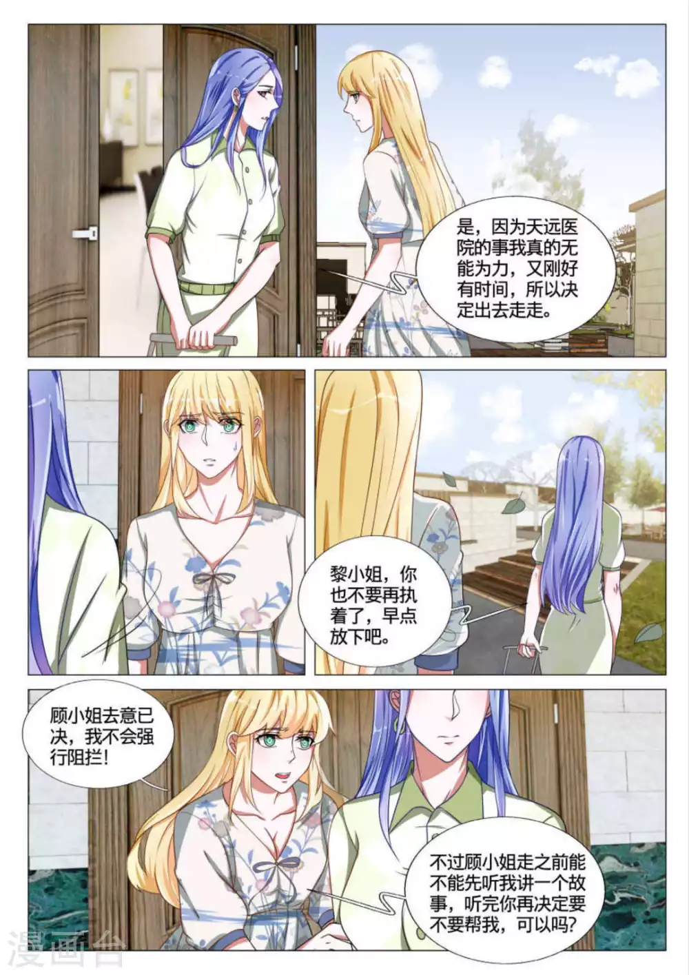 《世界第一宠婚》第48话 第6页