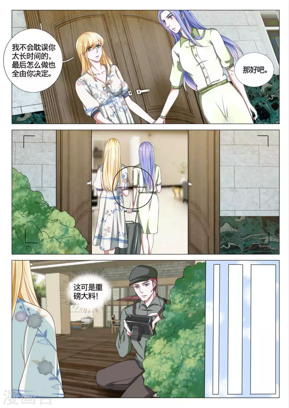 《世界第一宠婚》第48话 第7页
