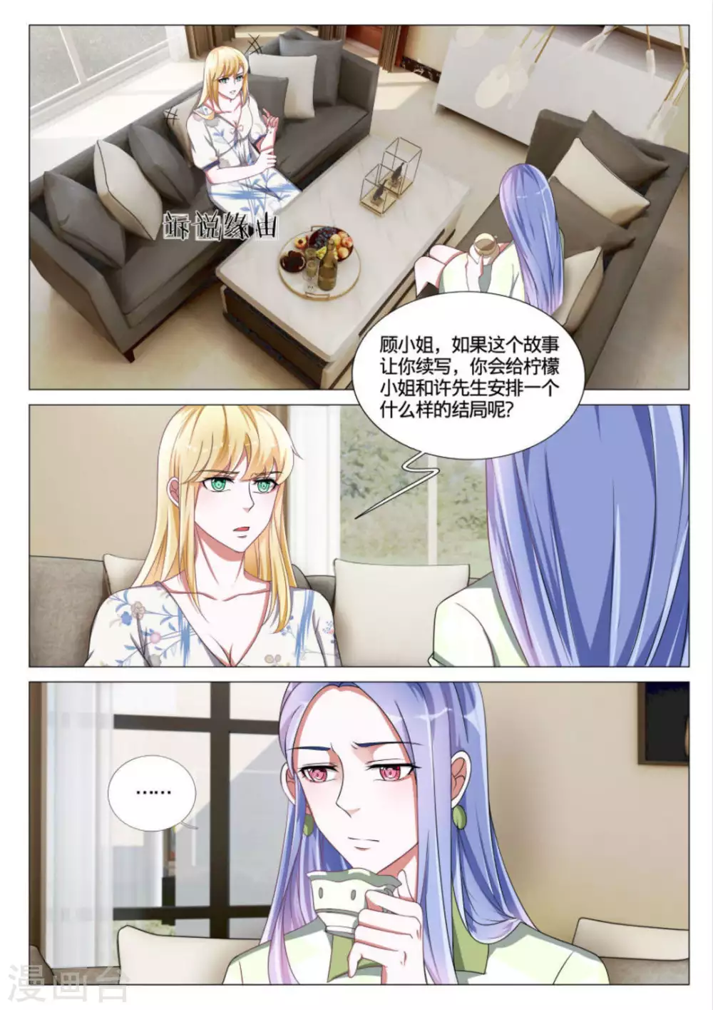 《世界第一宠婚》第48话 第8页